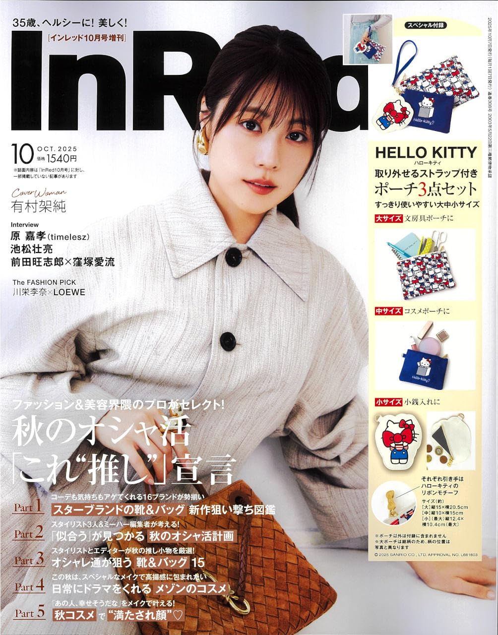 INRED 10月增刊